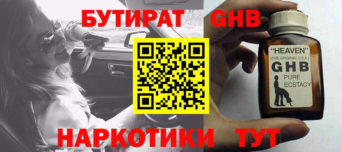 Бутират вода Дальнегорск