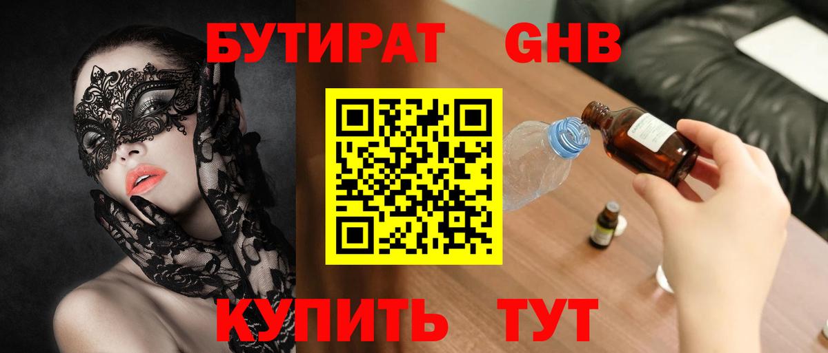 Бутират Butirat  Вход с VPN  Дальнегорск 