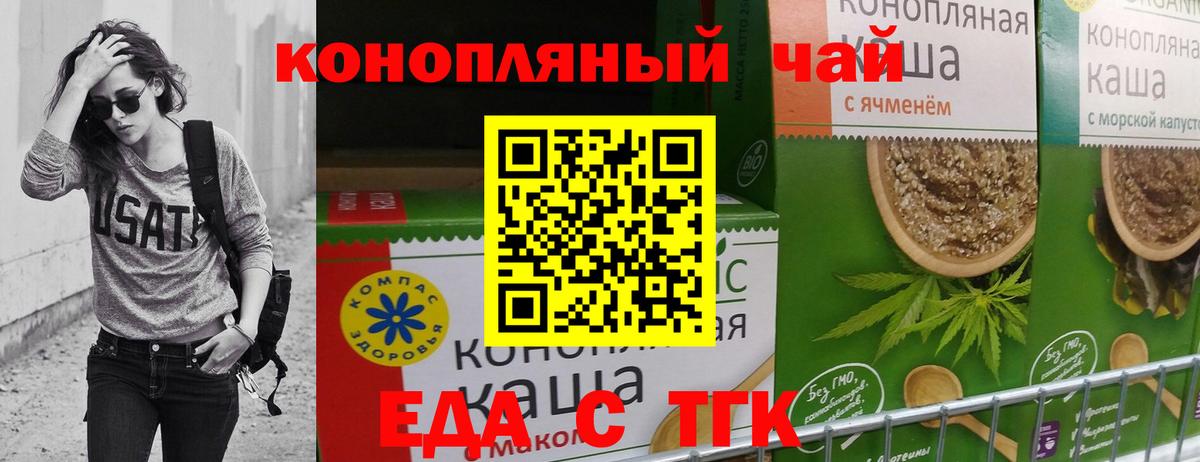 Еда ТГК конопля  Вход с VPN  Дальнегорск 