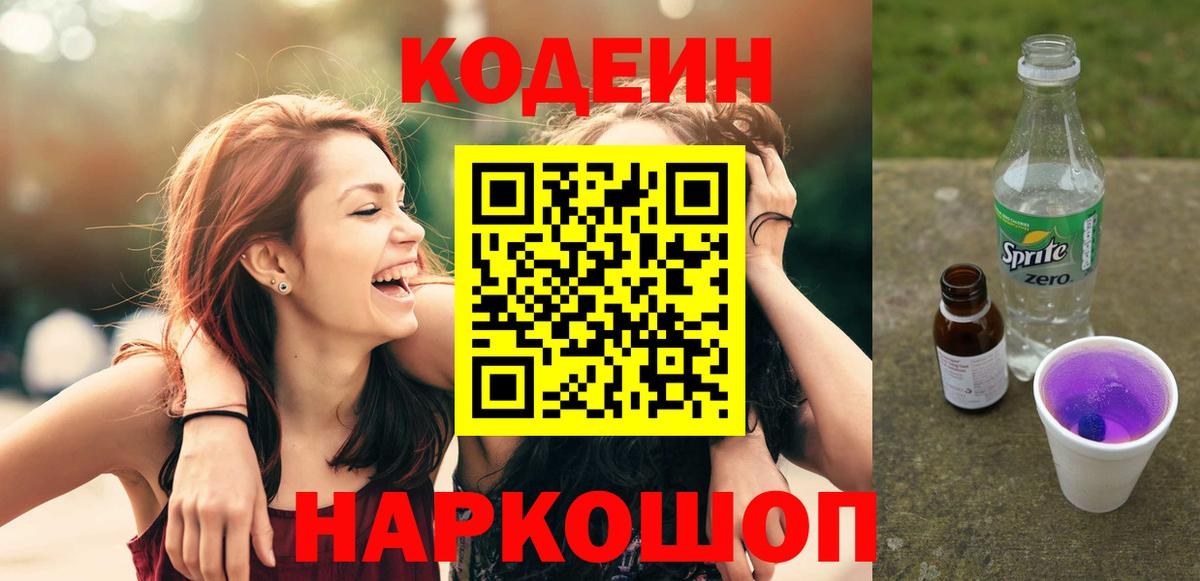 Дальнегорск  Кодеин Purple Drank  Вход с VPN  Codein Purple Drank 