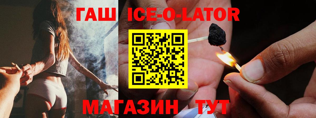 Дальнегорск  ГАШИШ ice o lator  Гашиш Ice-O-Lator  Вход с VPN 