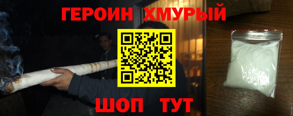 Героин гречка  ГЕРОИН  Дальнегорск  Вход с VPN 