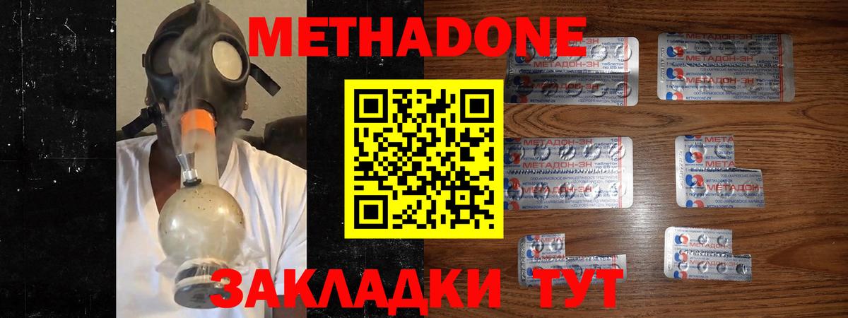 МЕТАДОН мёд  Вход с VPN  МЕТАДОН methadone  Дальнегорск 